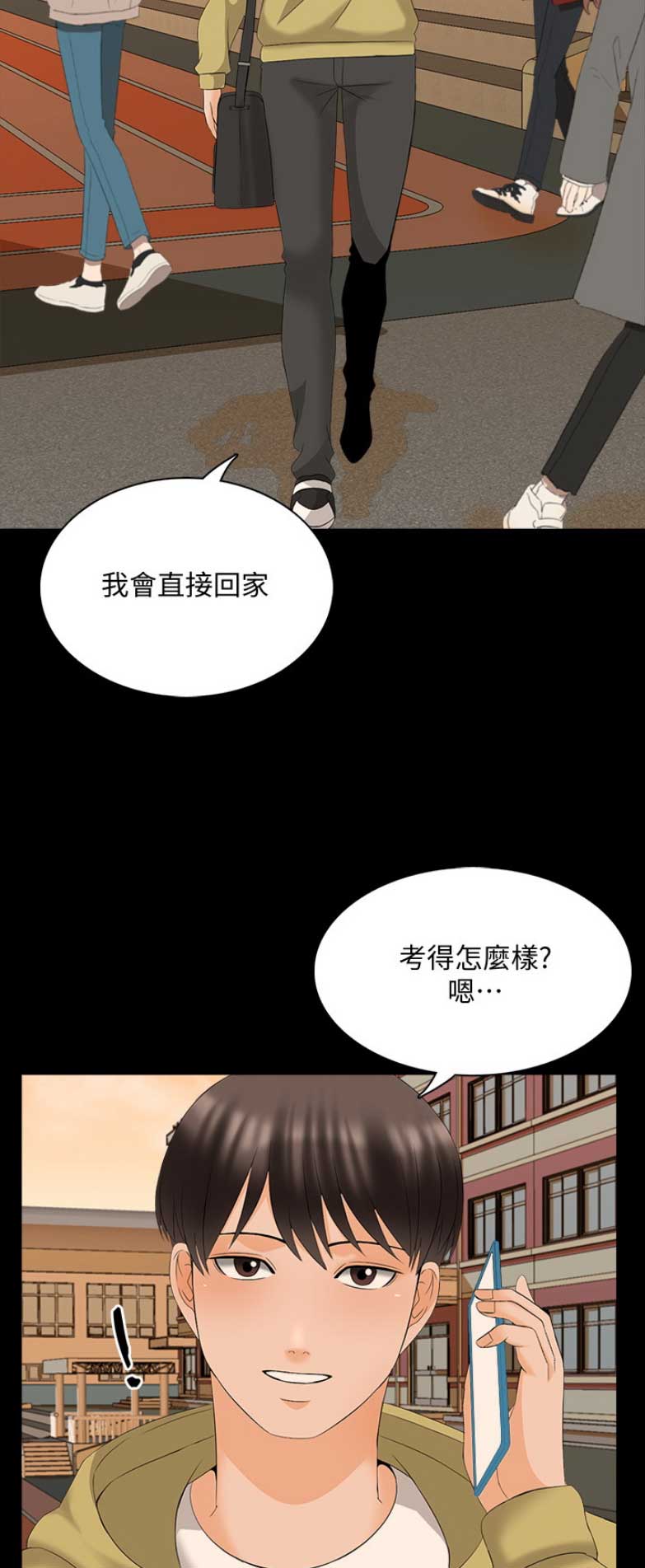 《秘密授课》第81话 第19页