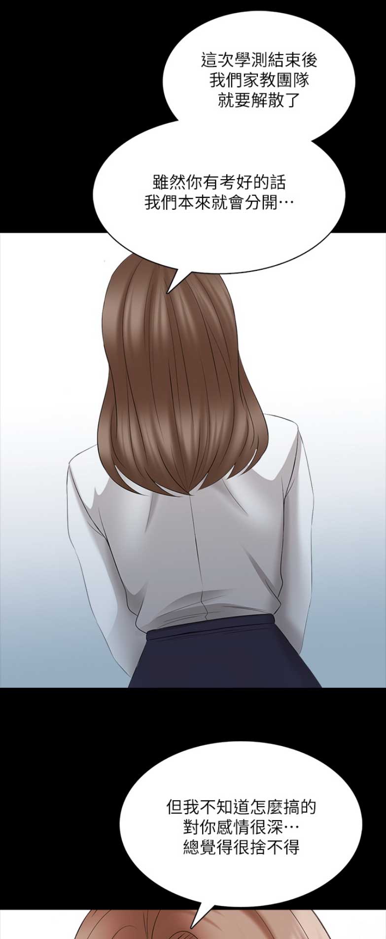 《秘密授课》第81话 第1页