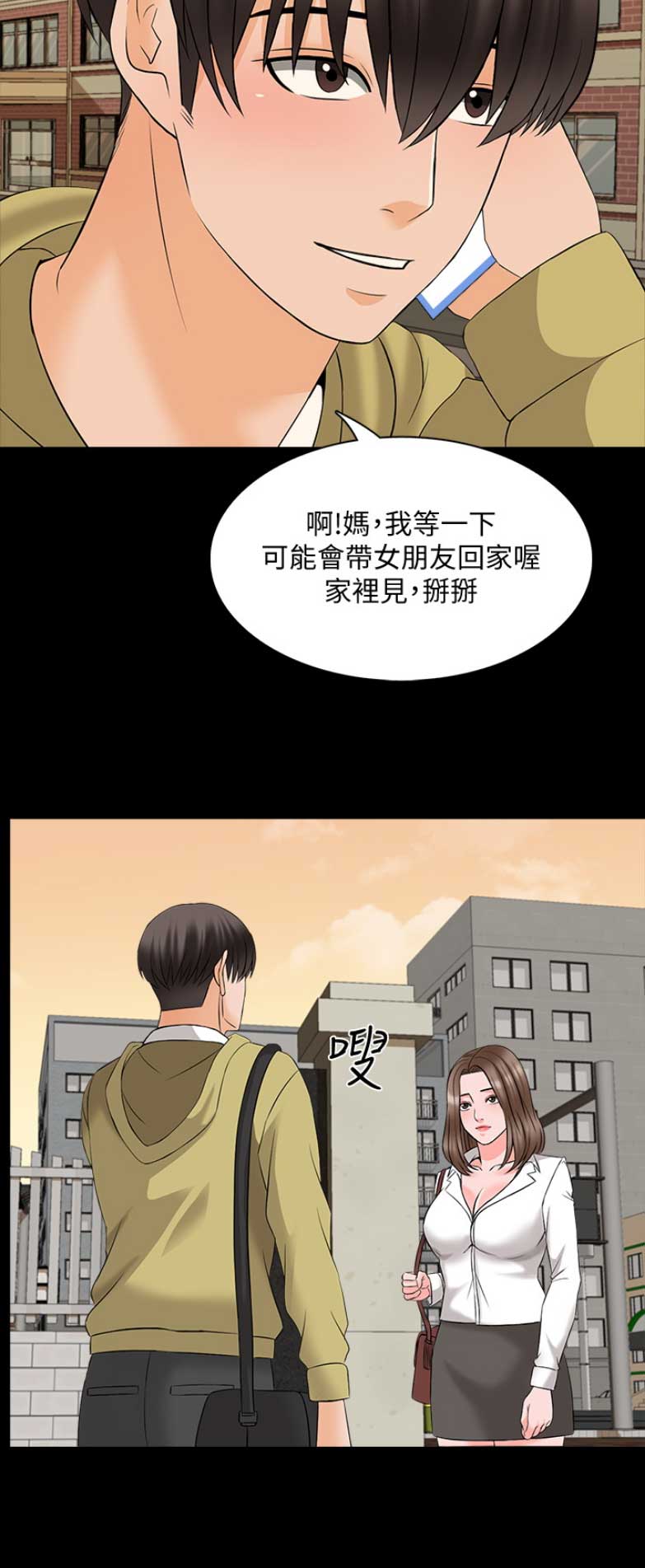《秘密授课》第81话 第21页
