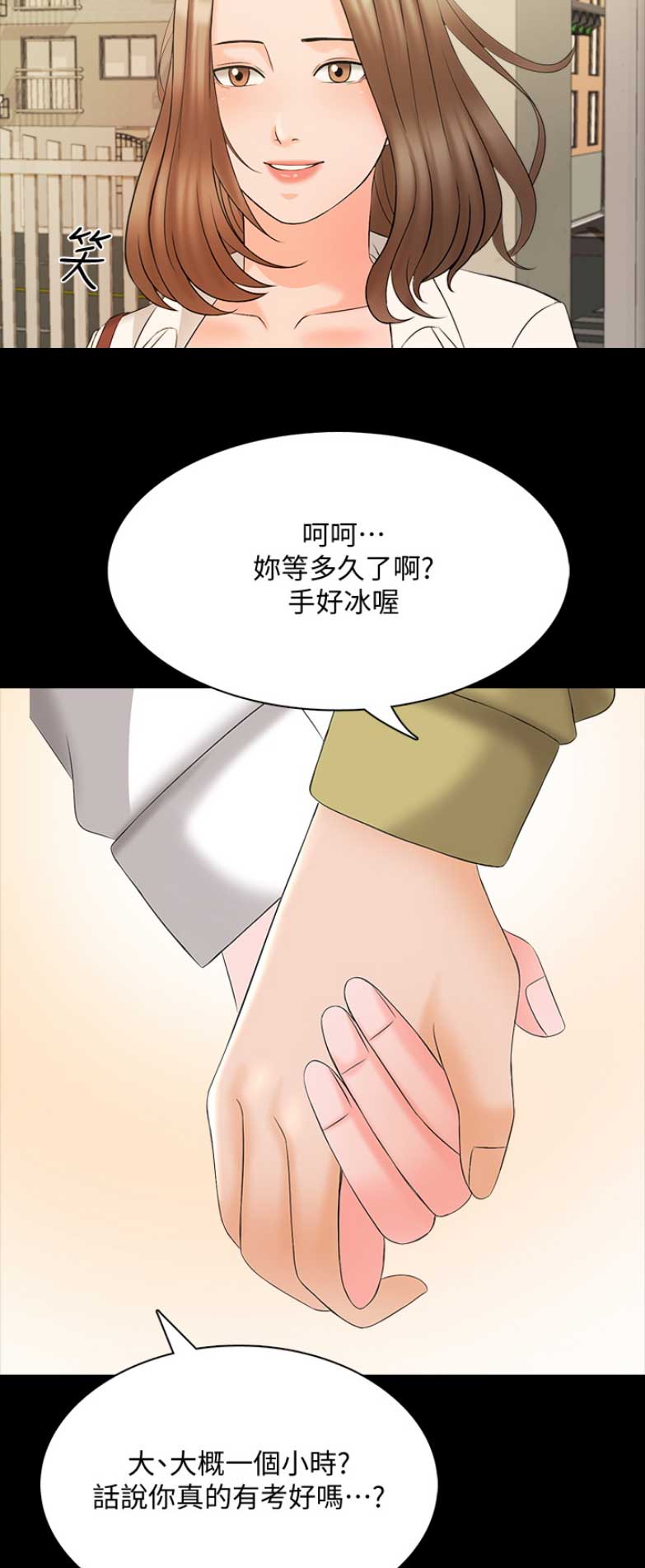《秘密授课》第81话 第23页