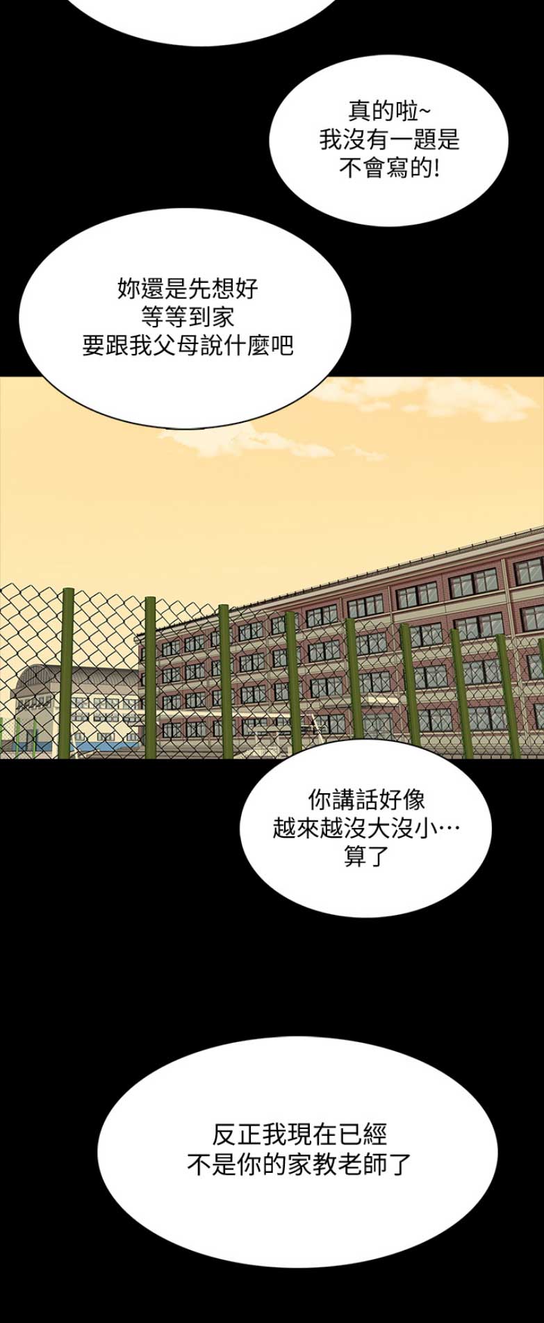 《秘密授课》第81话 第24页