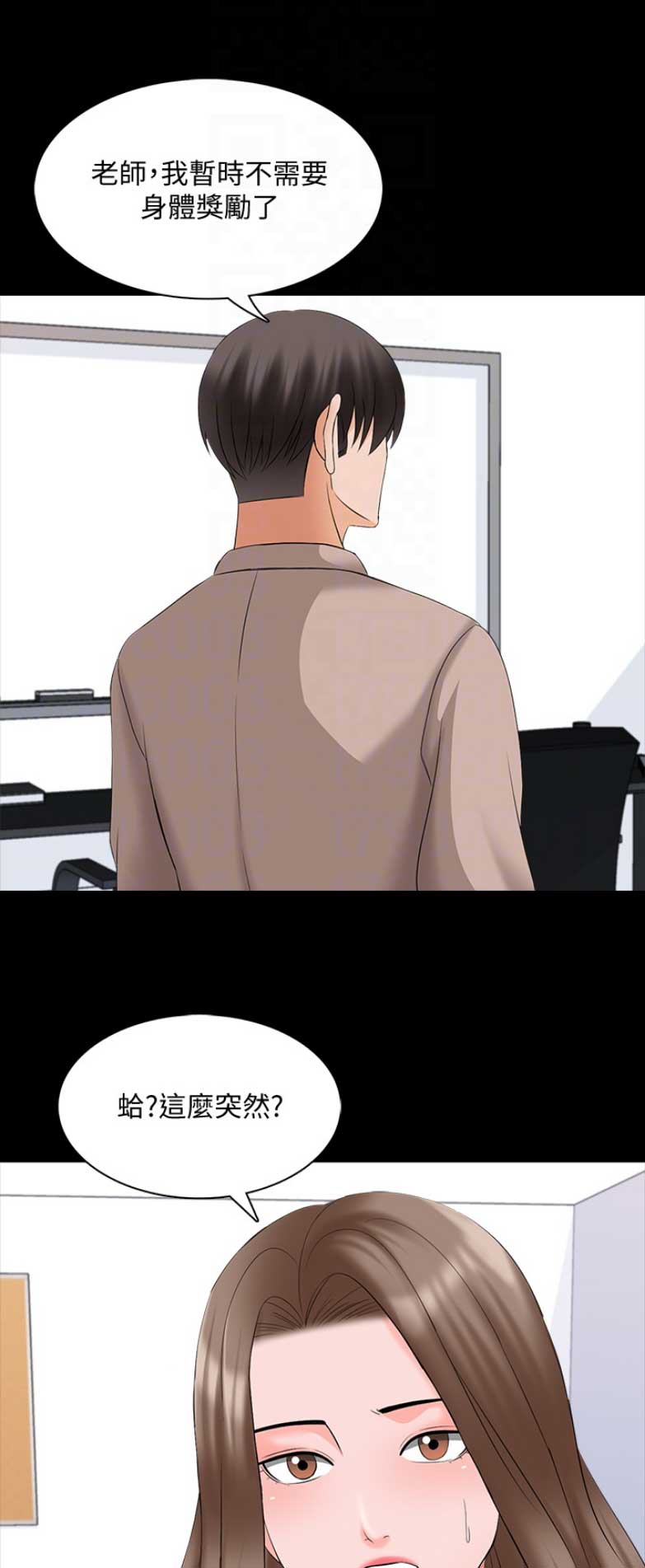 《秘密授课》第81话 第3页