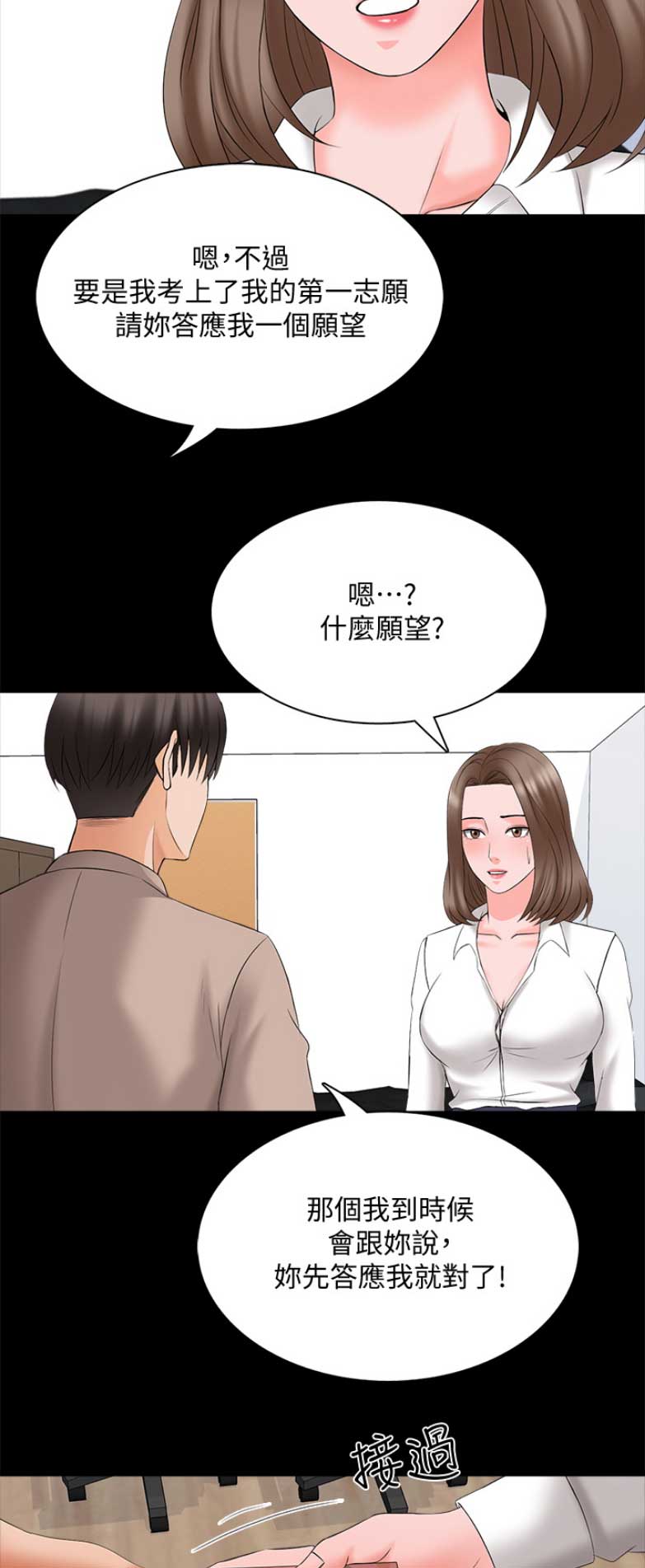 《秘密授课》第81话 第4页
