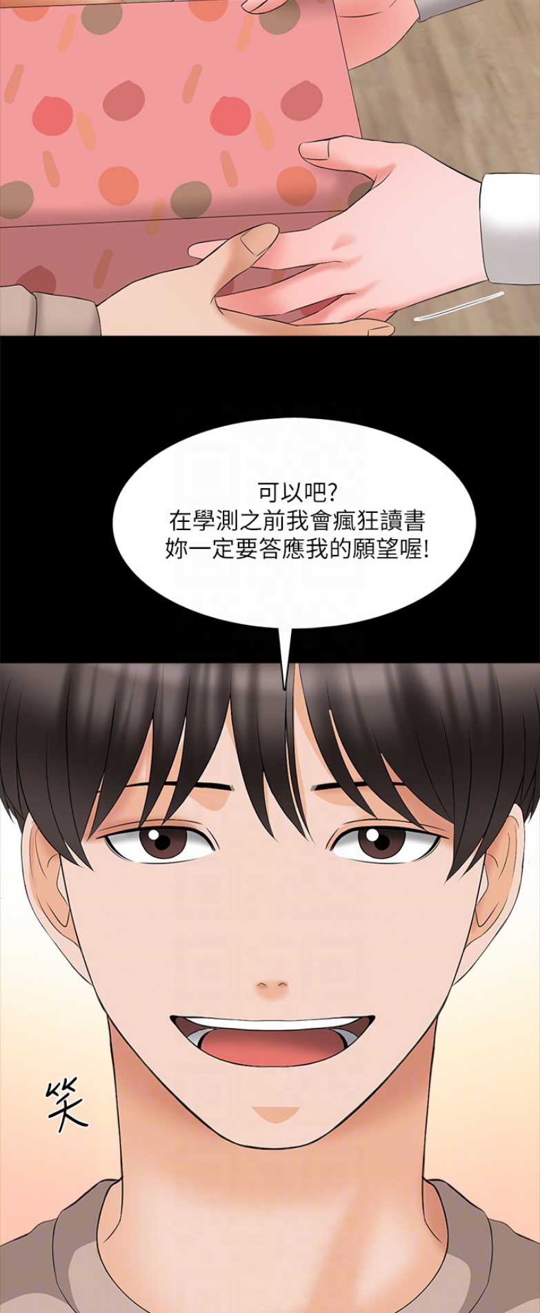 《秘密授课》第81话 第5页