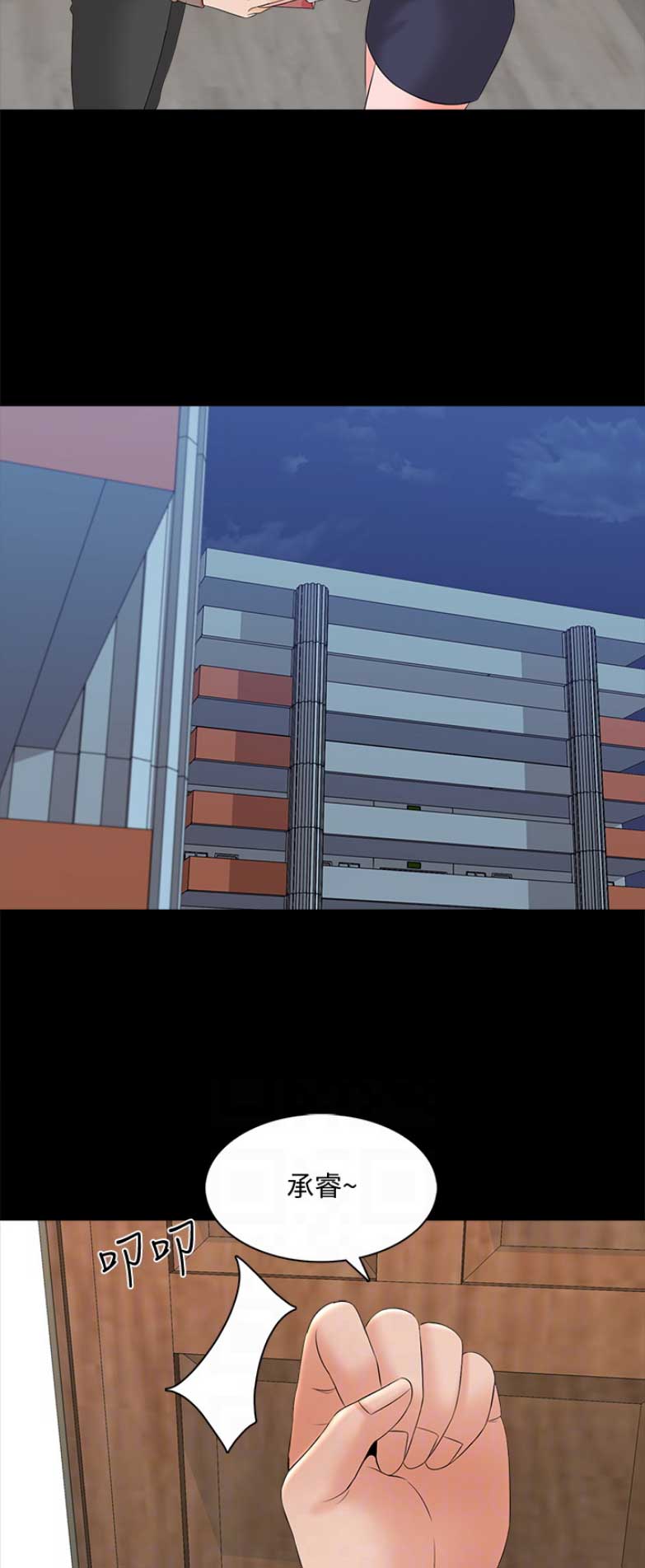 《秘密授课》第81话 第7页