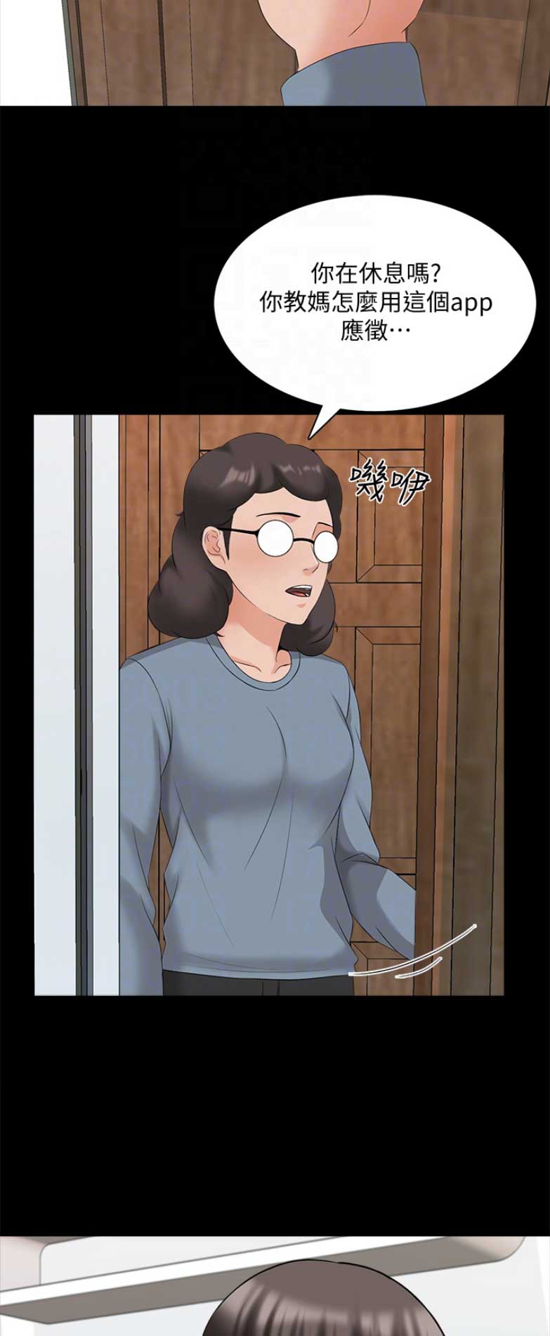 《秘密授课》第81话 第8页