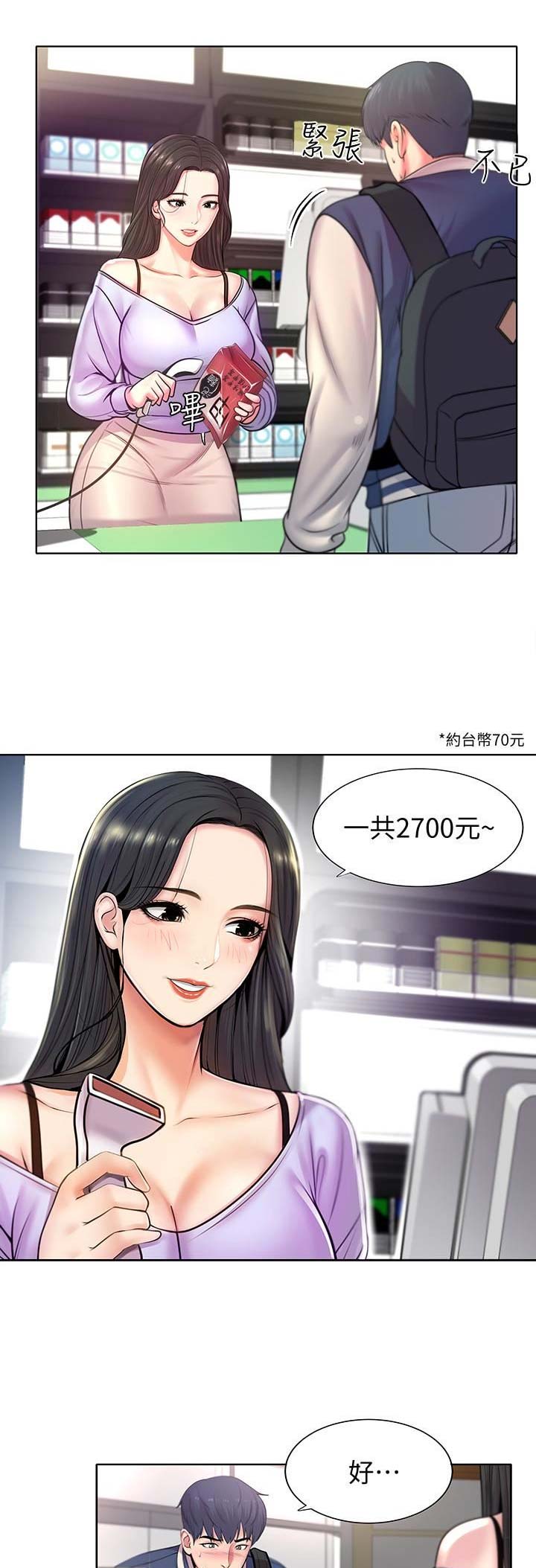 《超市的姐姐》第2话 第10页