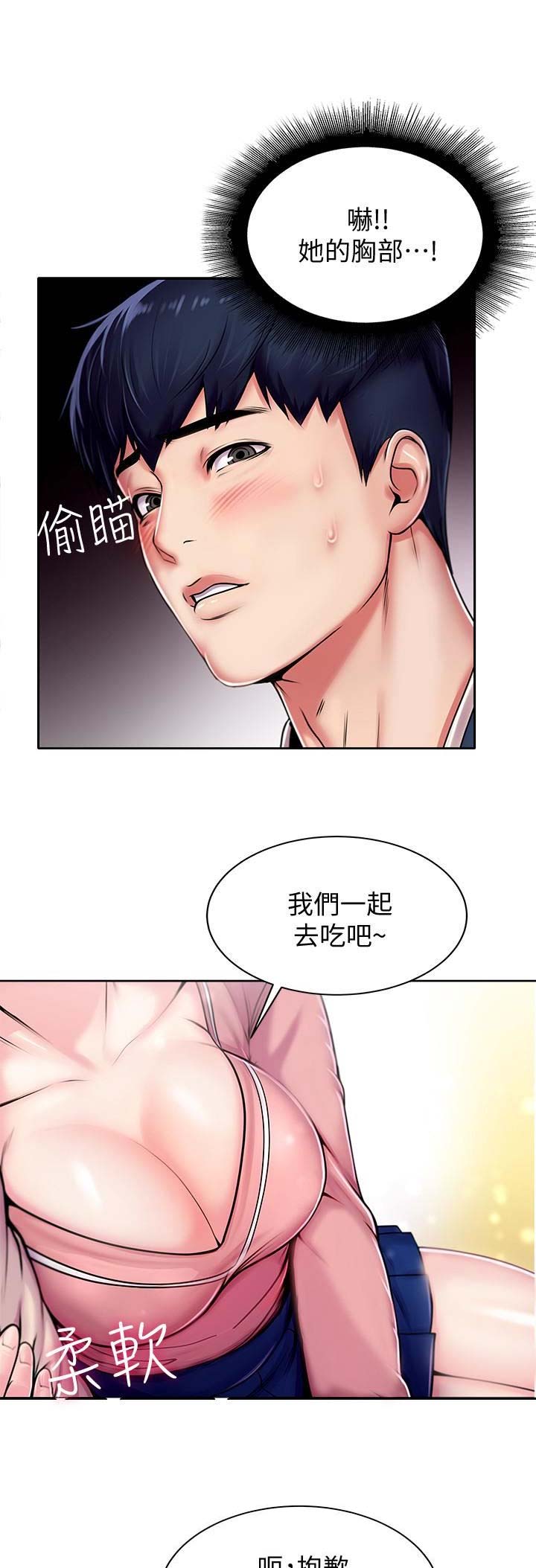 《超市的姐姐》第1话 第10页