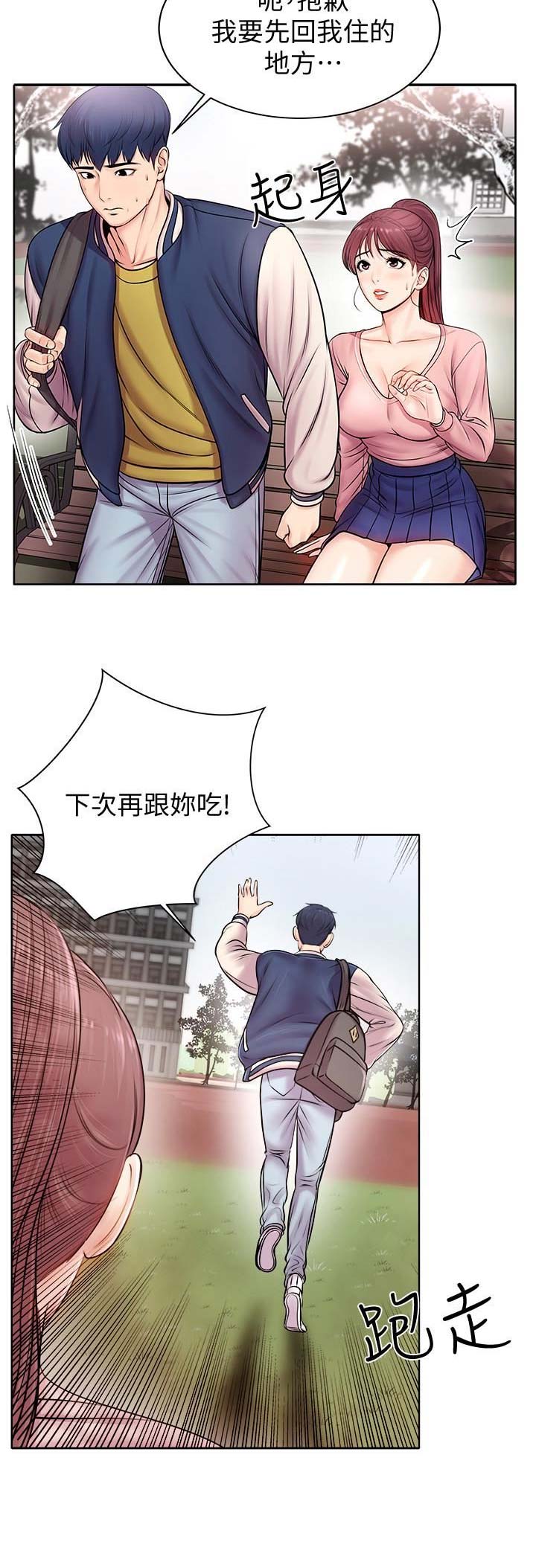 《超市的姐姐》第1话 第11页