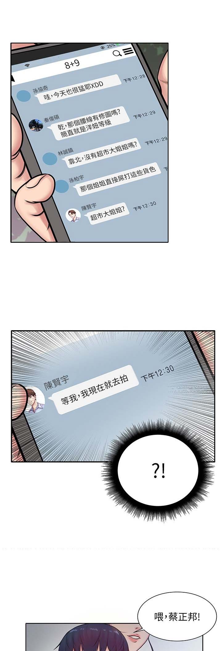 《超市的姐姐》第1话 第5页