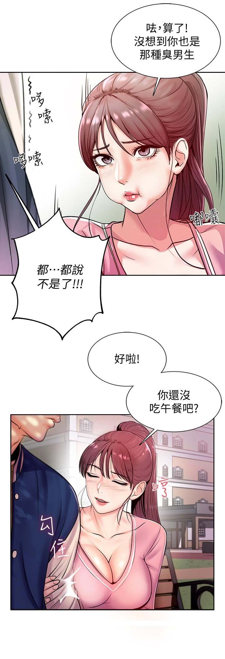 《超市的姐姐》第1话 第9页