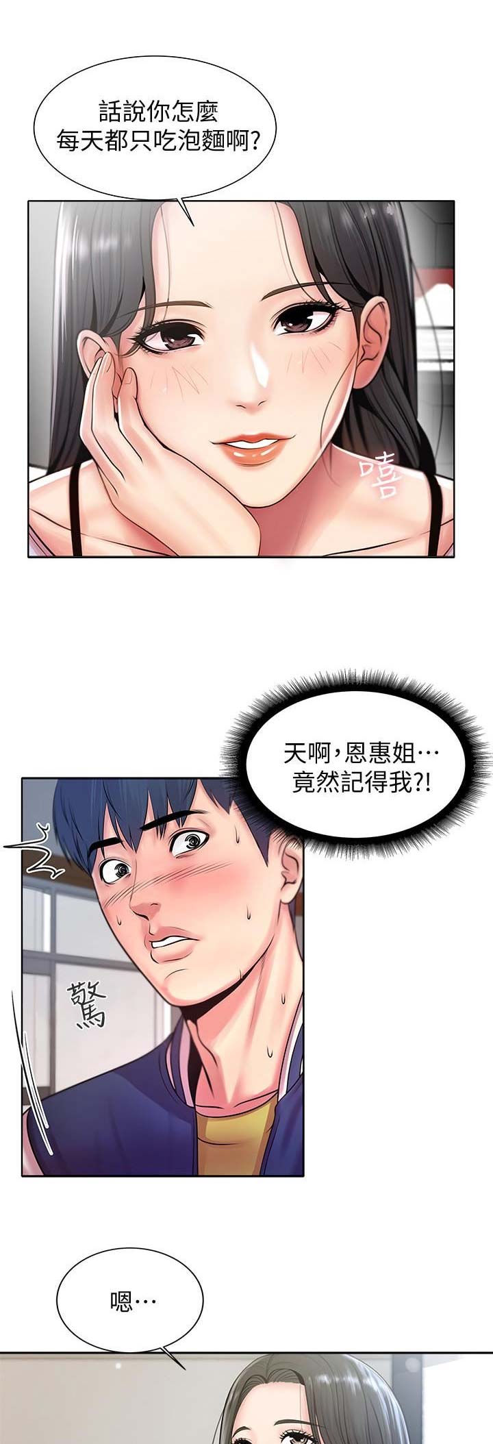 《超市的姐姐》第3话 第1页