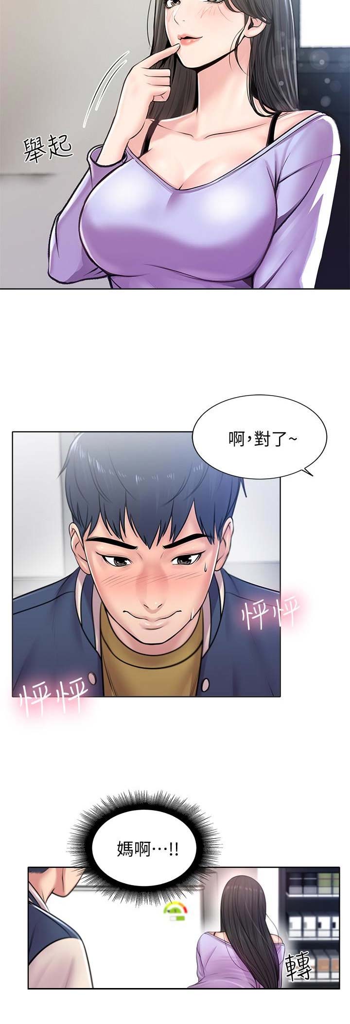 《超市的姐姐》第3话 第2页