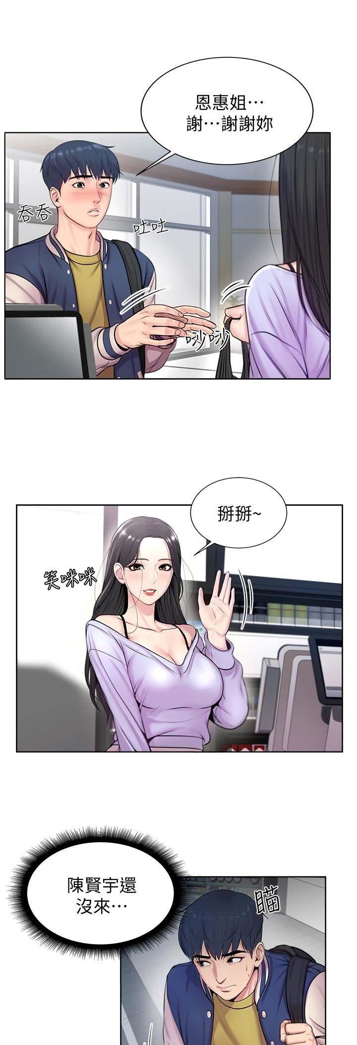 《超市的姐姐》第3话 第5页