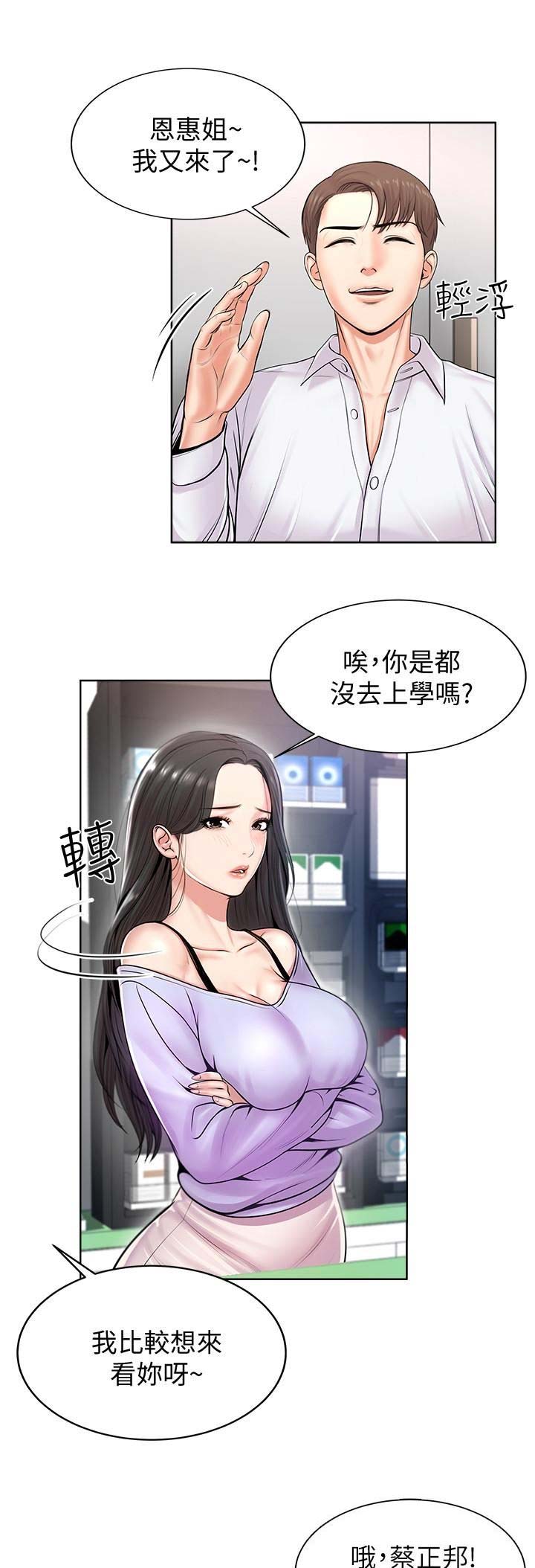 《超市的姐姐》第3话 第7页