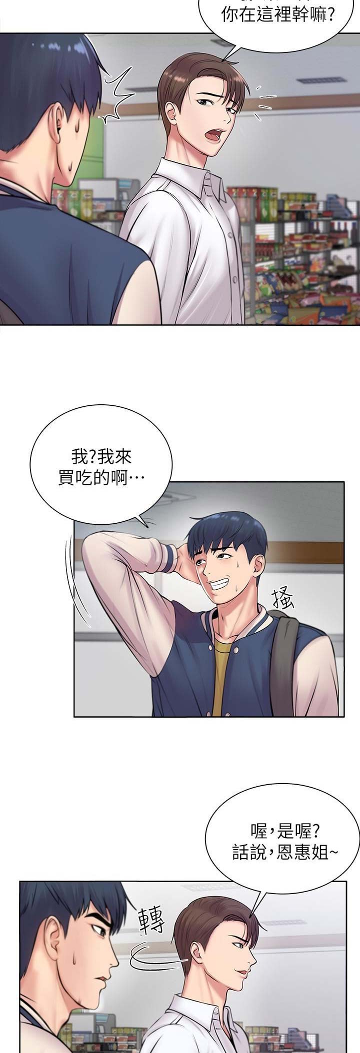 《超市的姐姐》第3话 第8页