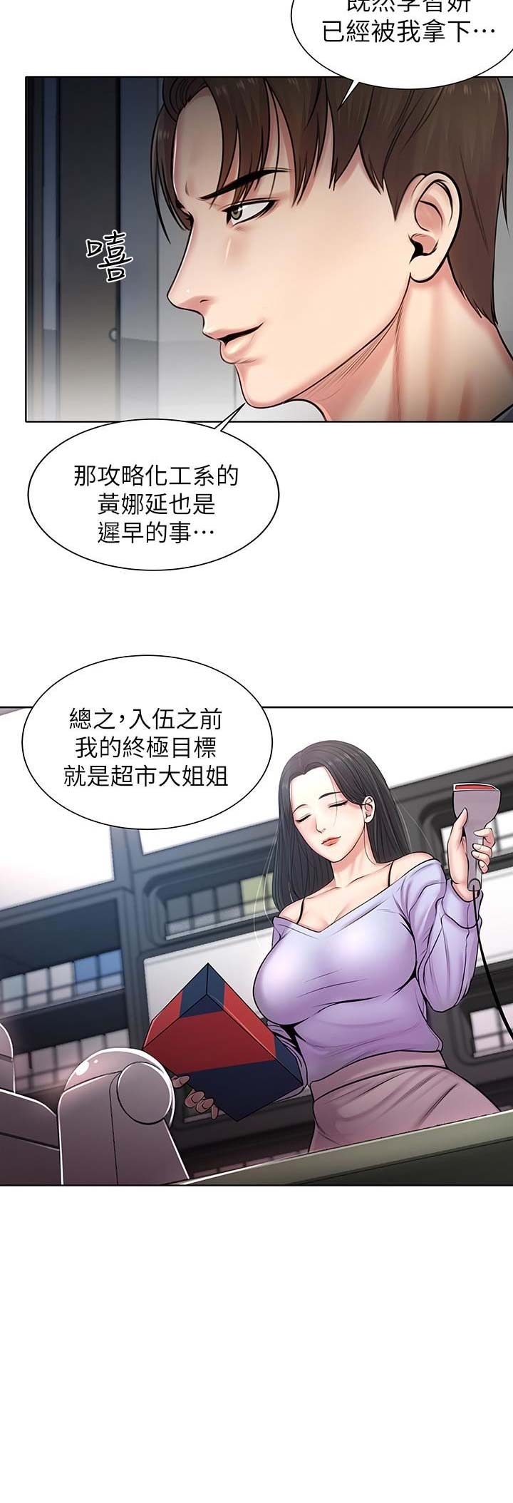 《超市的姐姐》第4话 第11页