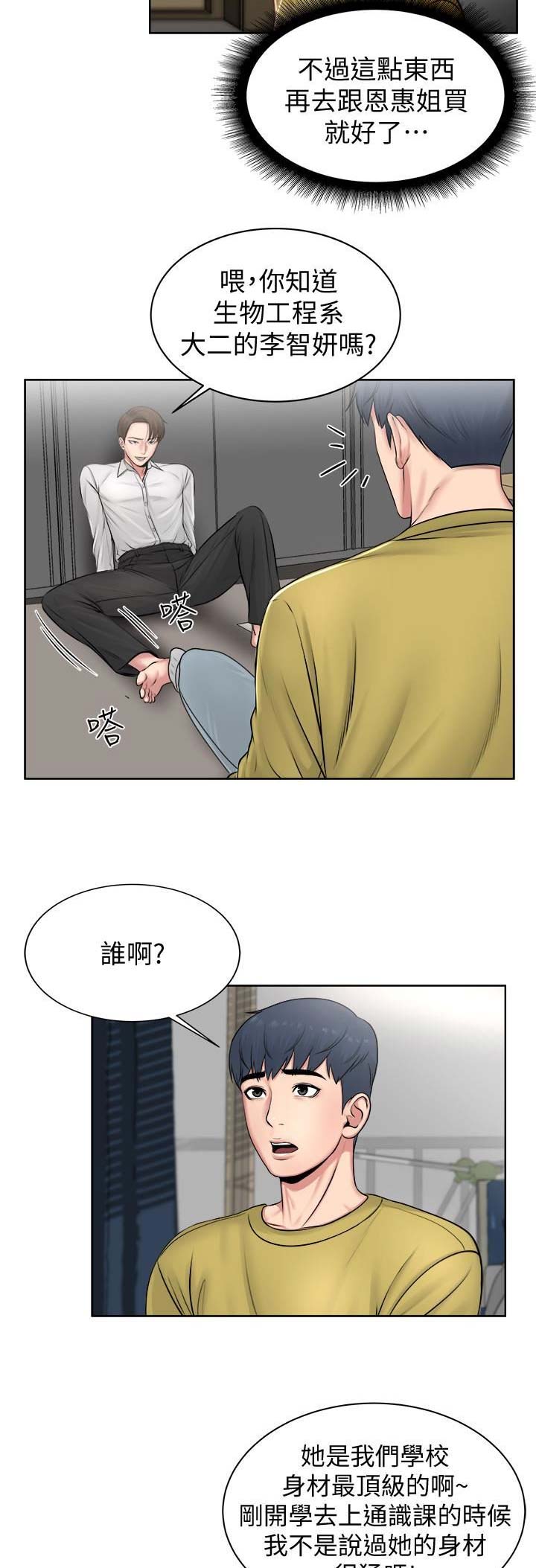 《超市的姐姐》第4话 第4页