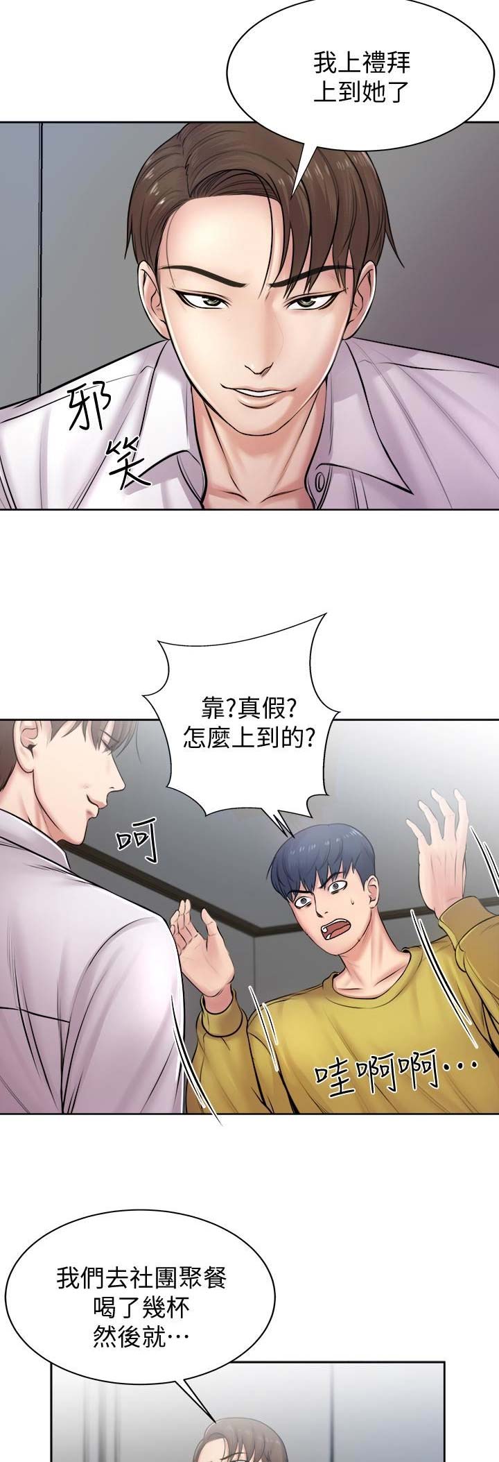 《超市的姐姐》第4话 第6页