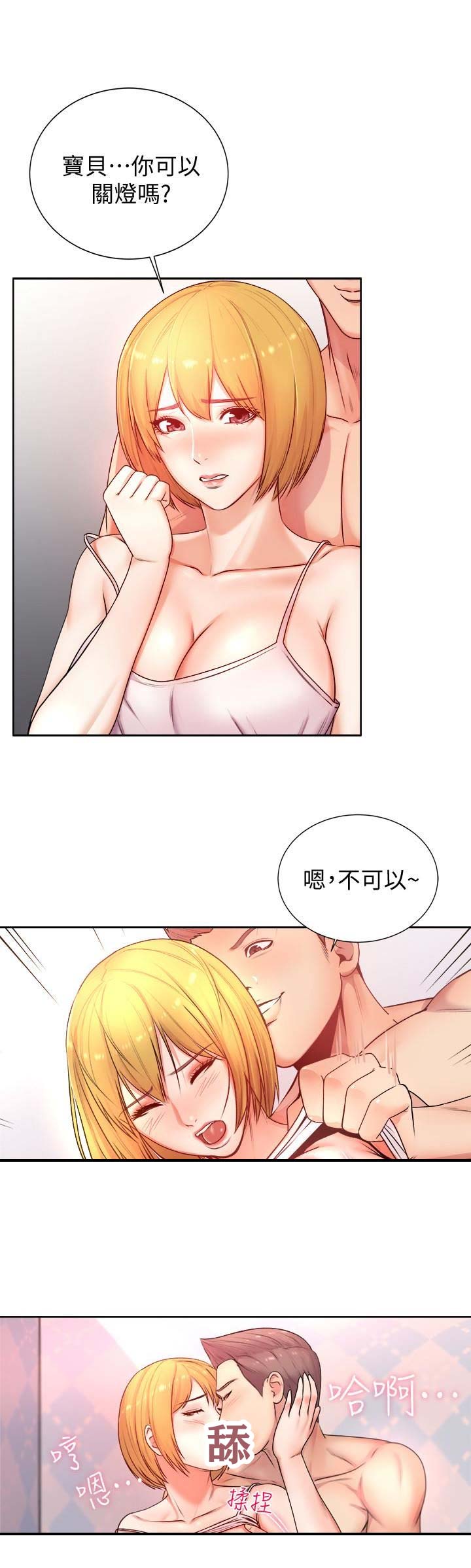 《超市的姐姐》第5话 第1页