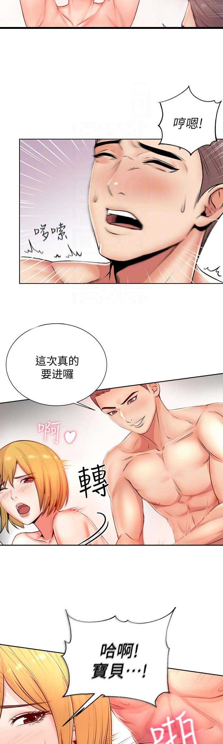 《超市的姐姐》第5话 第3页