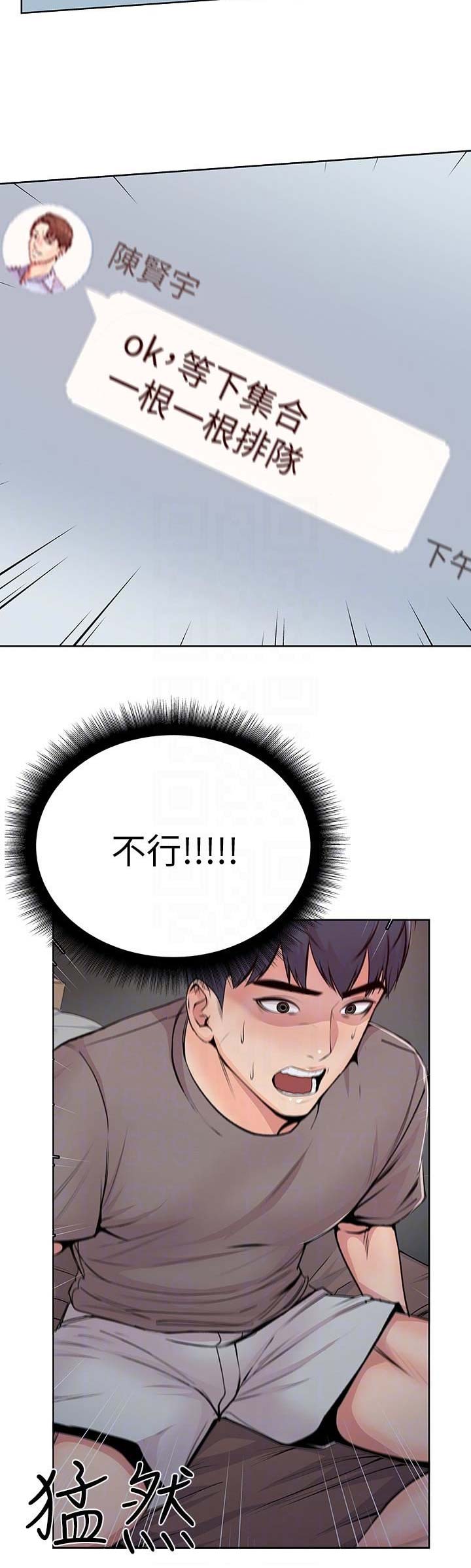 《超市的姐姐》第5话 第6页