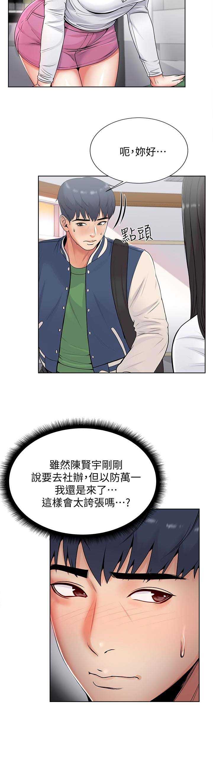 《超市的姐姐》第6话 第11页