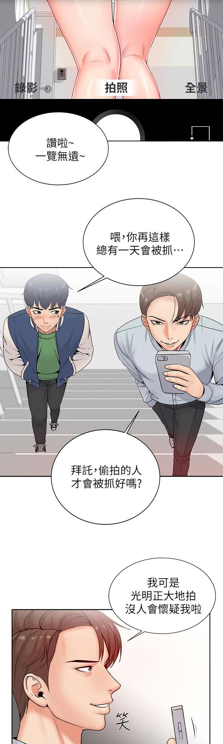 《超市的姐姐》第6话 第2页