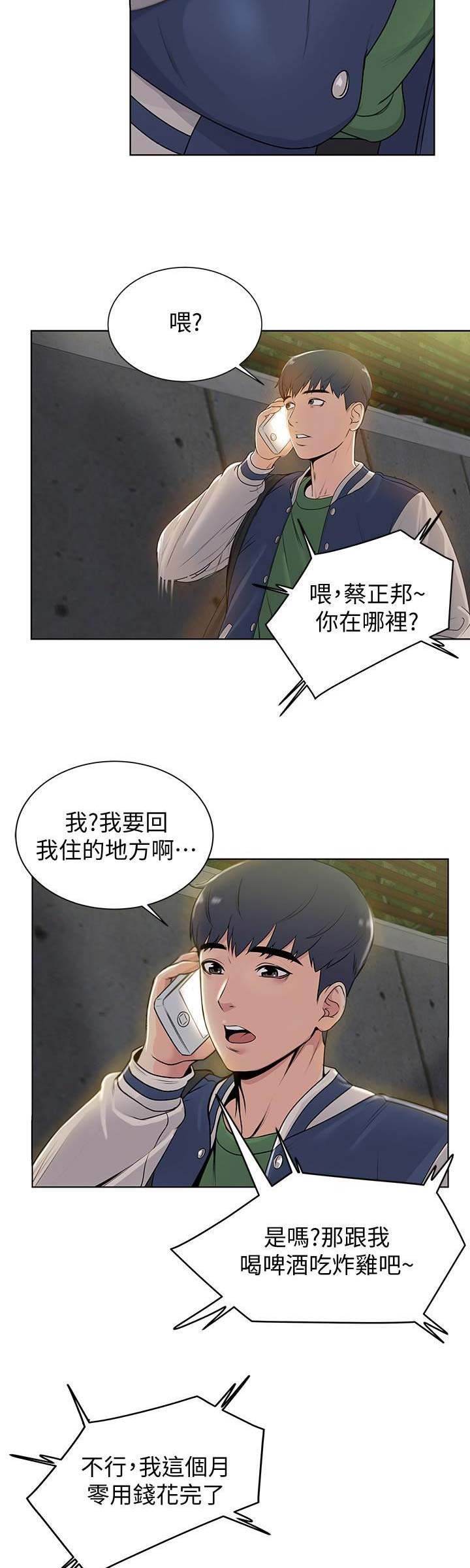 《超市的姐姐》第7话 第10页