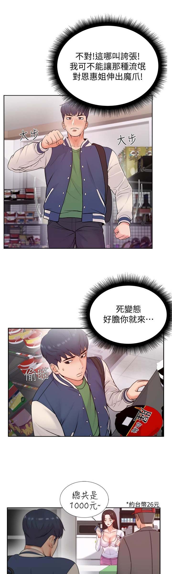 《超市的姐姐》第7话 第1页