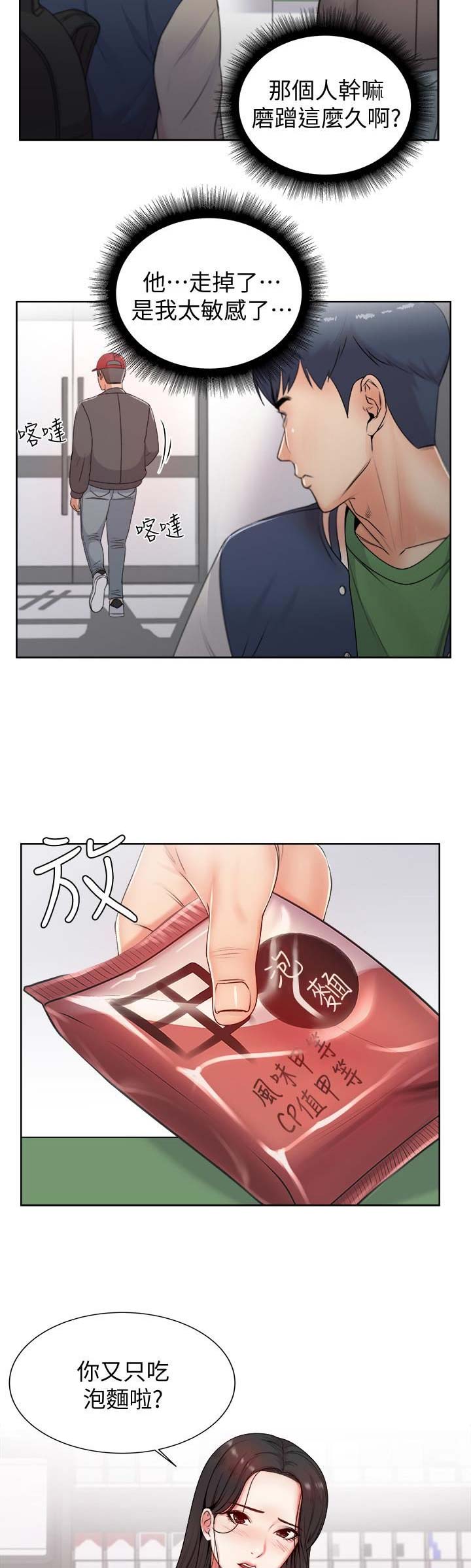《超市的姐姐》第7话 第2页
