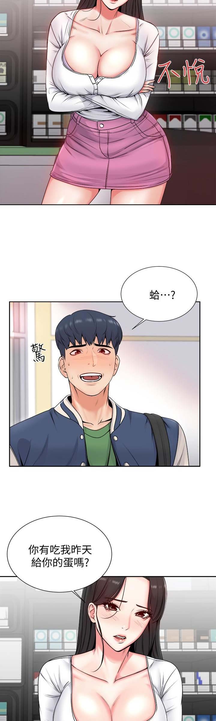《超市的姐姐》第7话 第3页