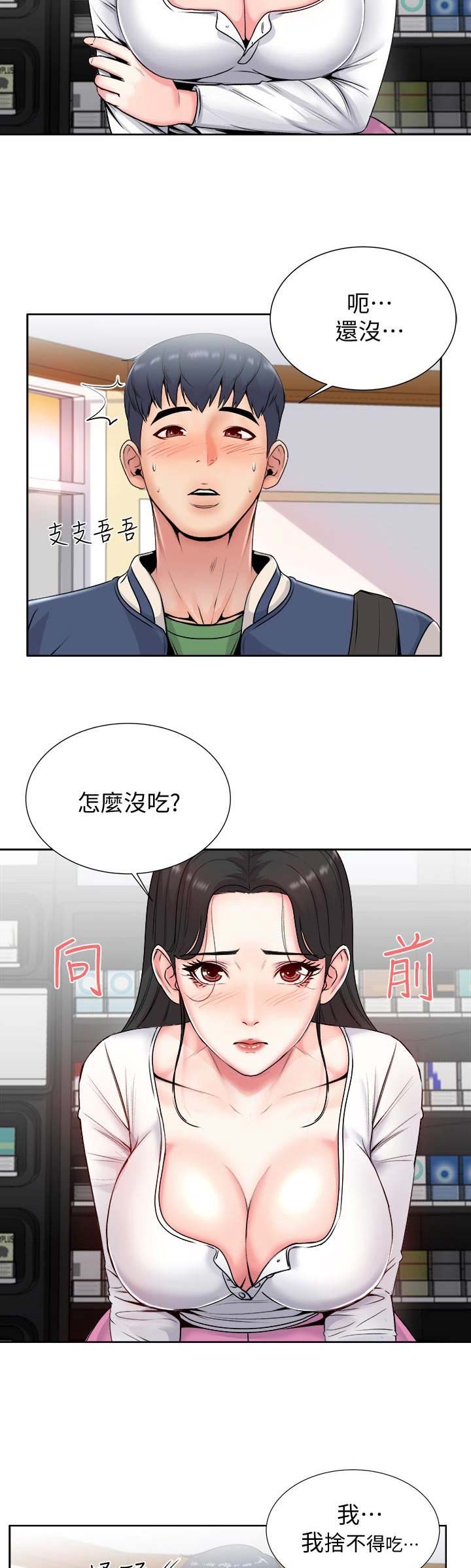 《超市的姐姐》第7话 第4页
