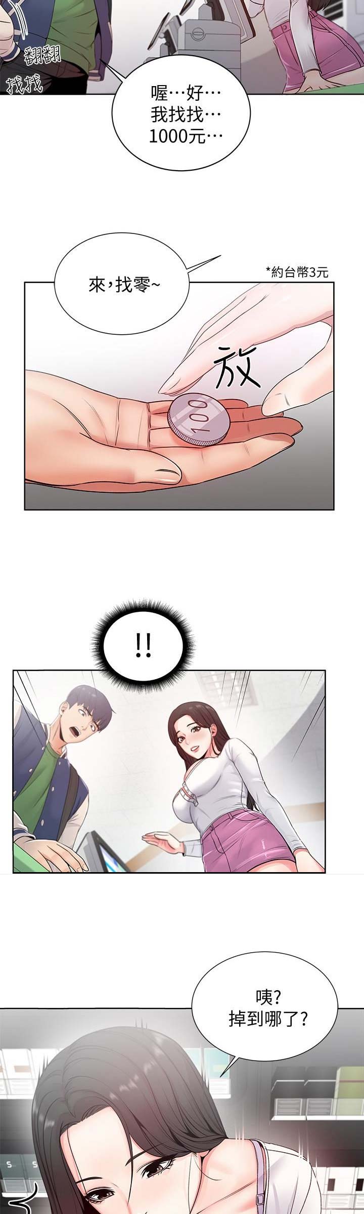 《超市的姐姐》第7话 第7页