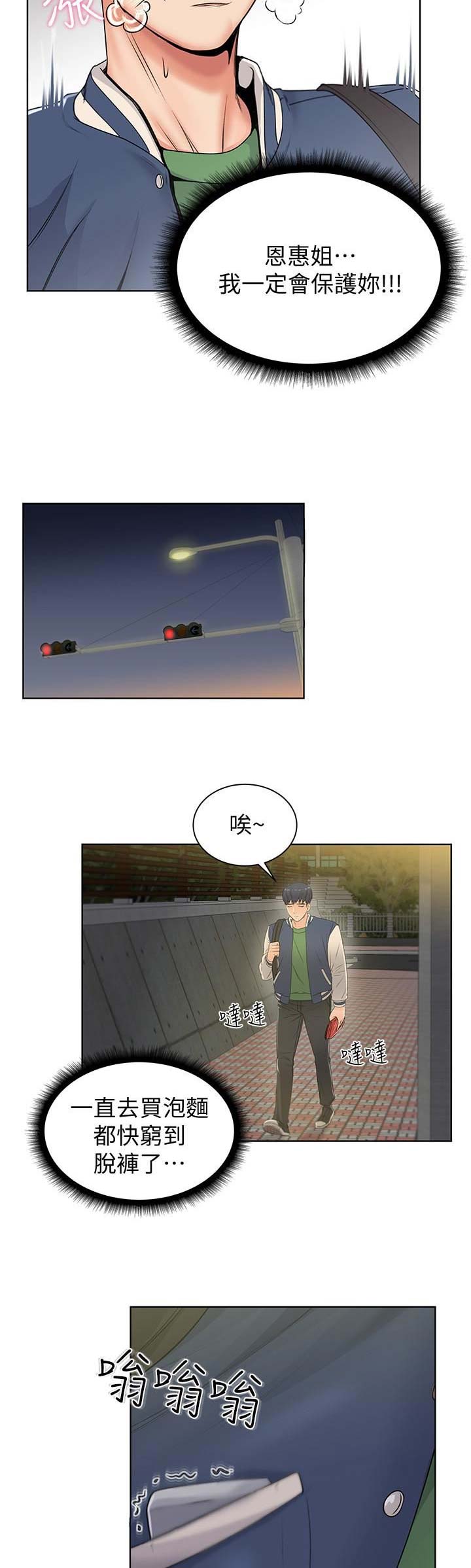 《超市的姐姐》第7话 第9页