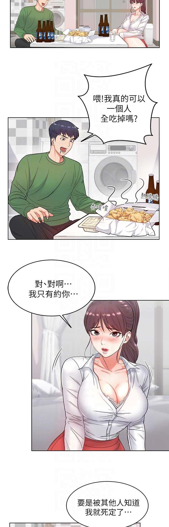 《超市的姐姐》第8话 第9页