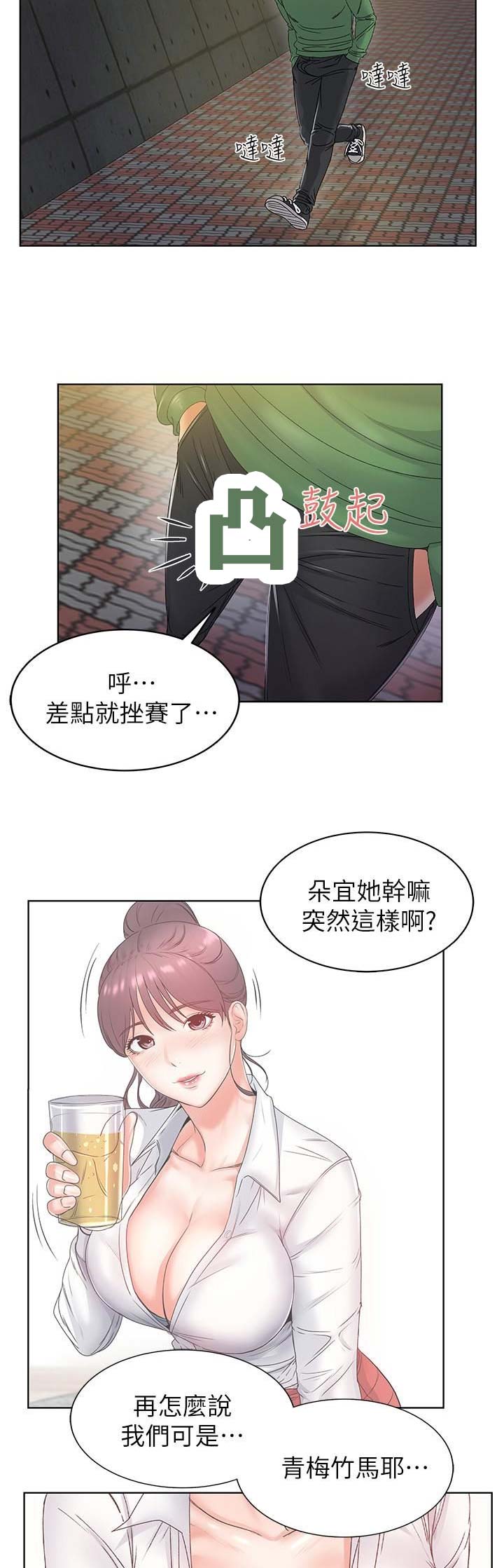《超市的姐姐》第9话 第10页