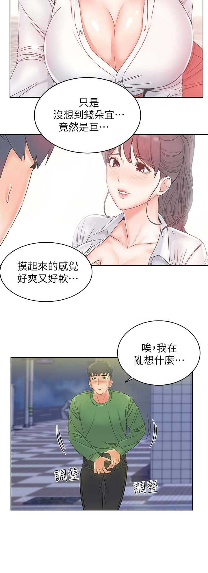 《超市的姐姐》第9话 第11页
