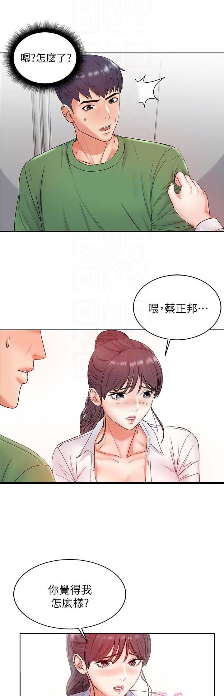 《超市的姐姐》第9话 第3页