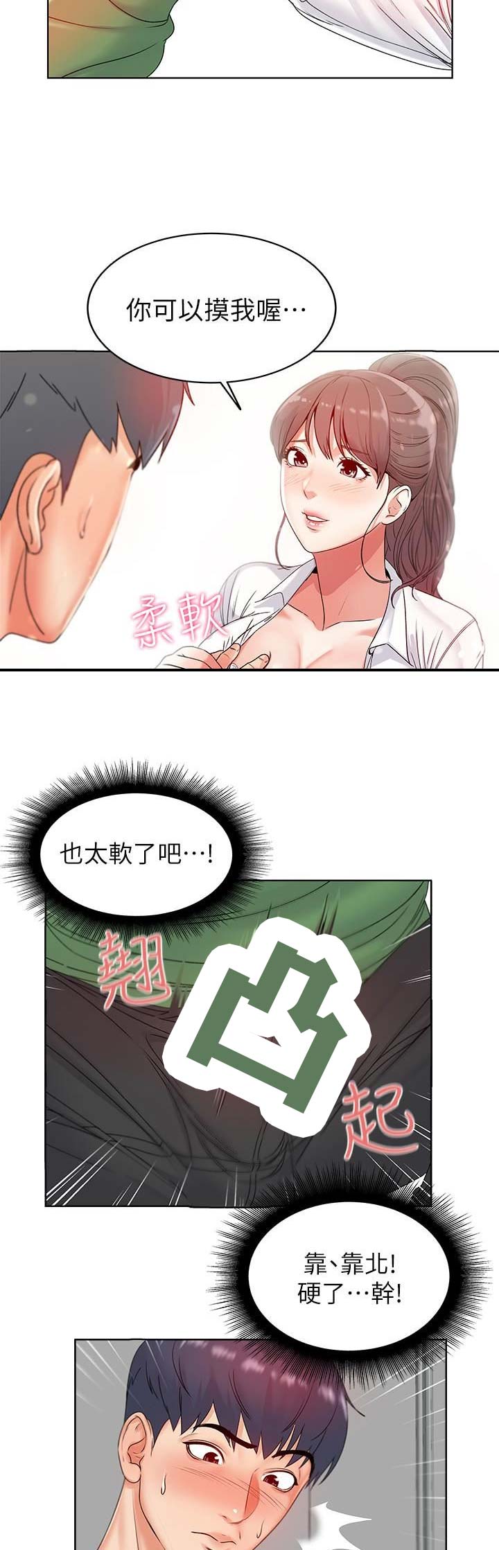《超市的姐姐》第9话 第7页