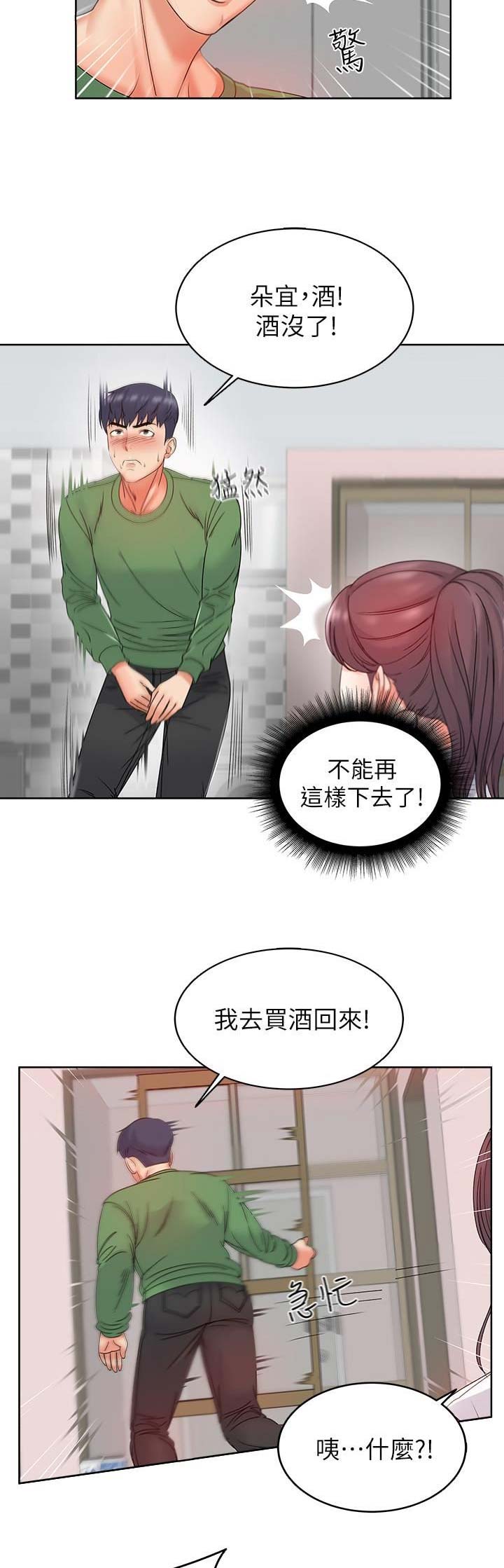 《超市的姐姐》第9话 第8页