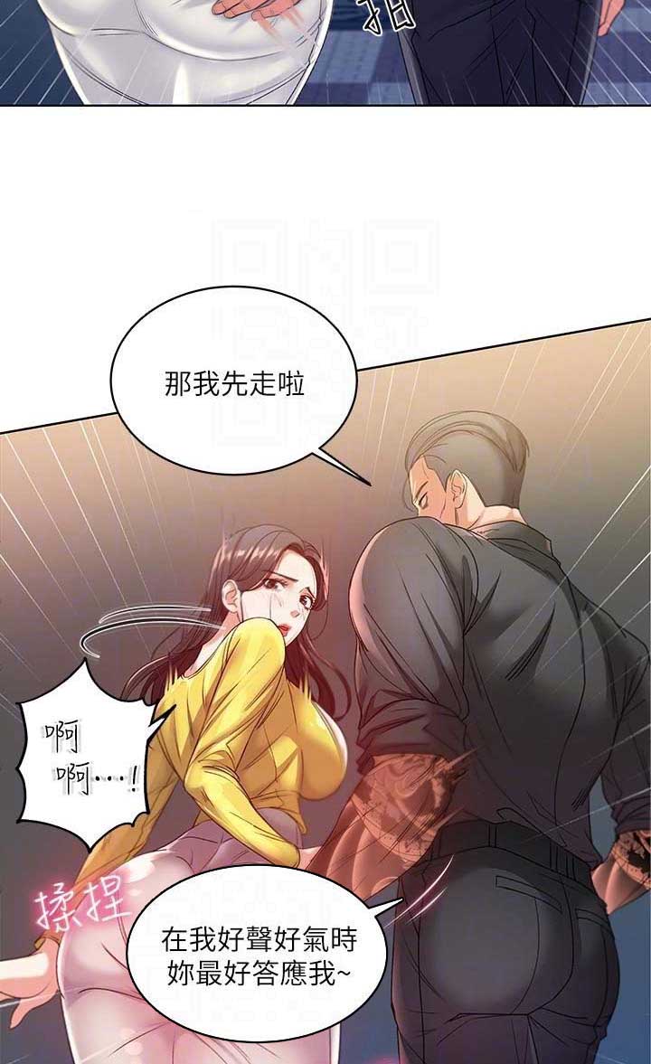 《超市的姐姐》第11话 第10页