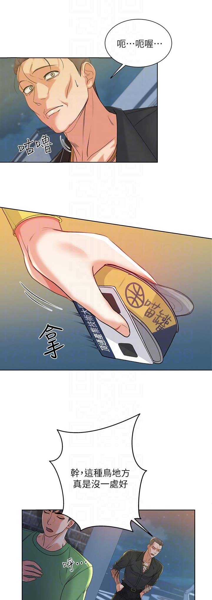 《超市的姐姐》第11话 第7页