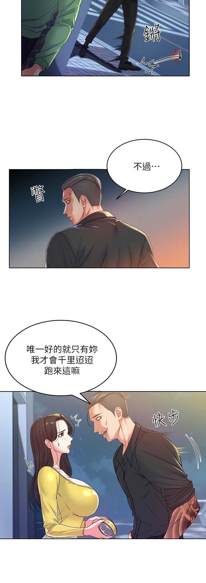《超市的姐姐》第11话 第8页