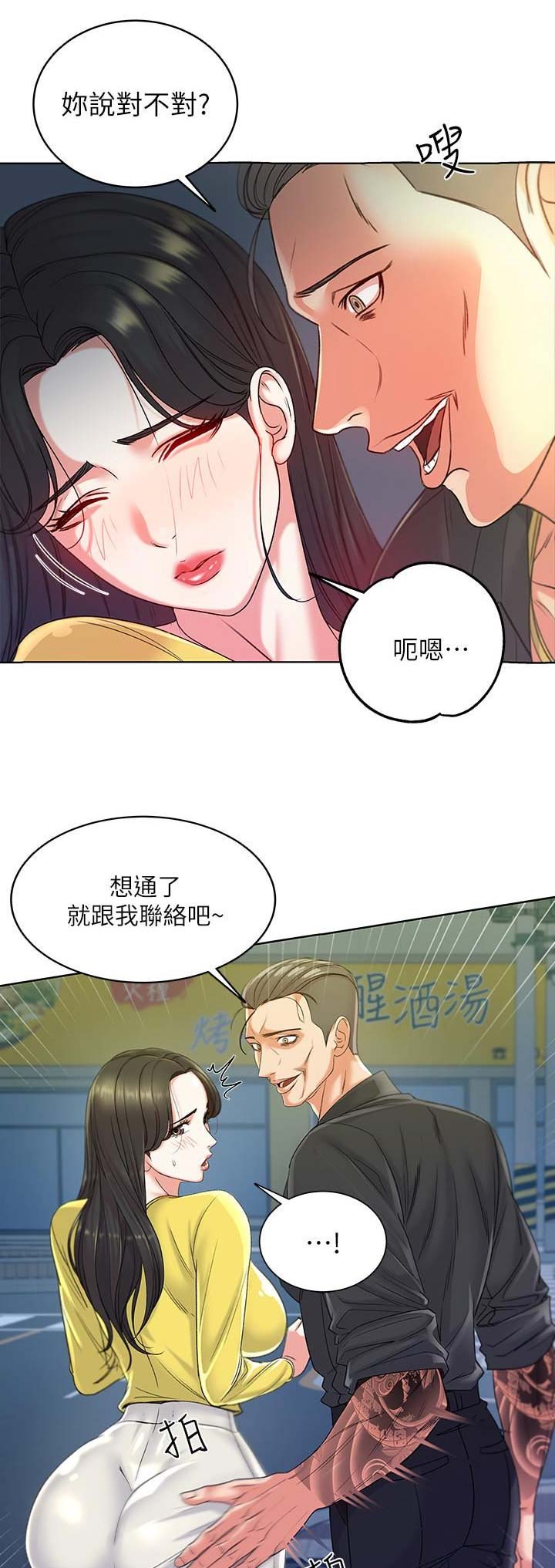 《超市的姐姐》第11话 第9页