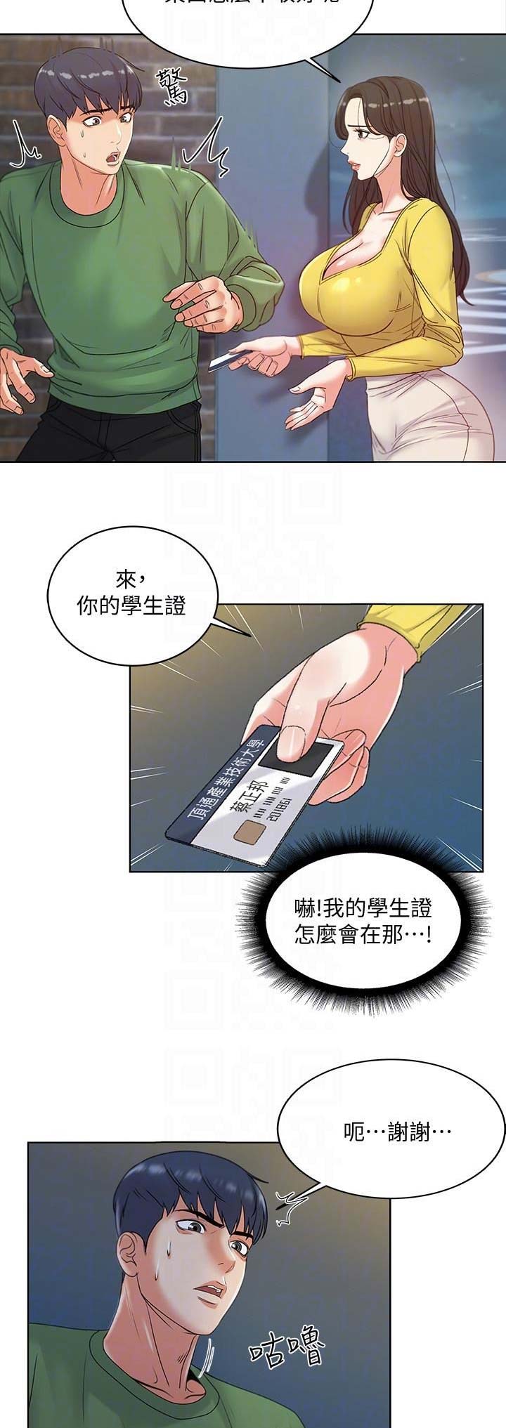 《超市的姐姐》第12话 第2页