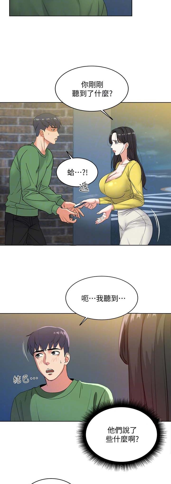 《超市的姐姐》第12话 第3页