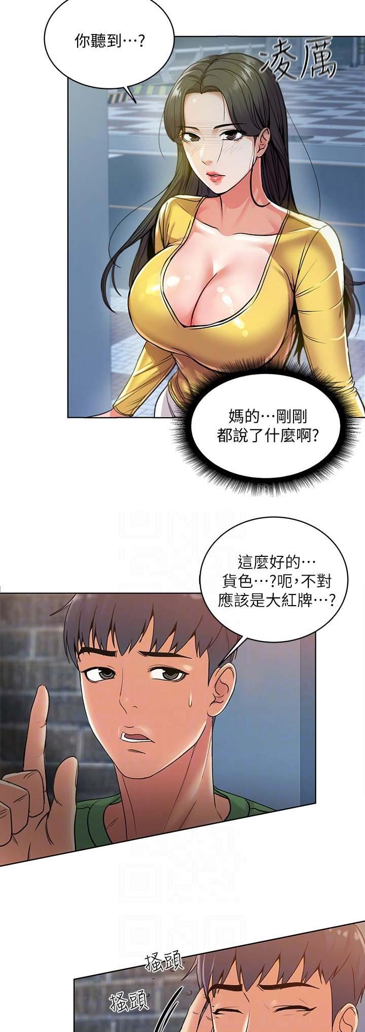 《超市的姐姐》第12话 第4页