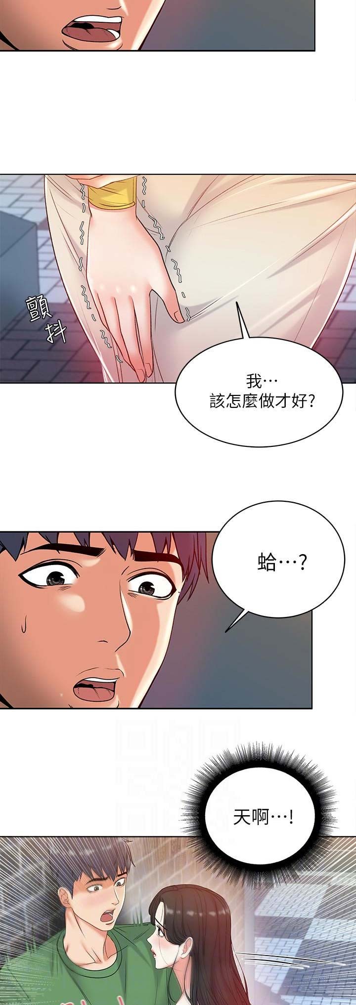 《超市的姐姐》第12话 第7页