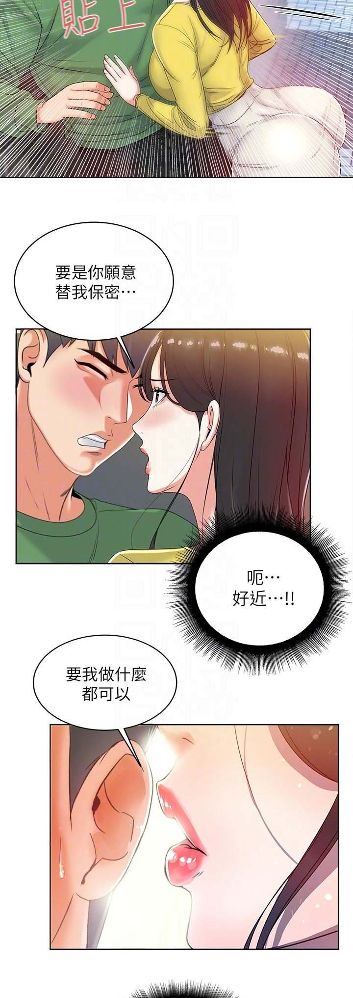 《超市的姐姐》第12话 第8页